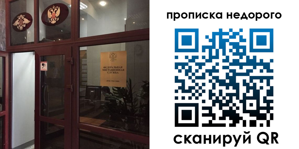 временная регистрация законно в Курске